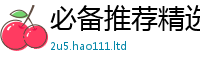 77777788888王中王正版同2025年天天彩资料大全图片